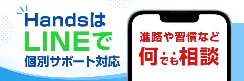 line個別サポートつき