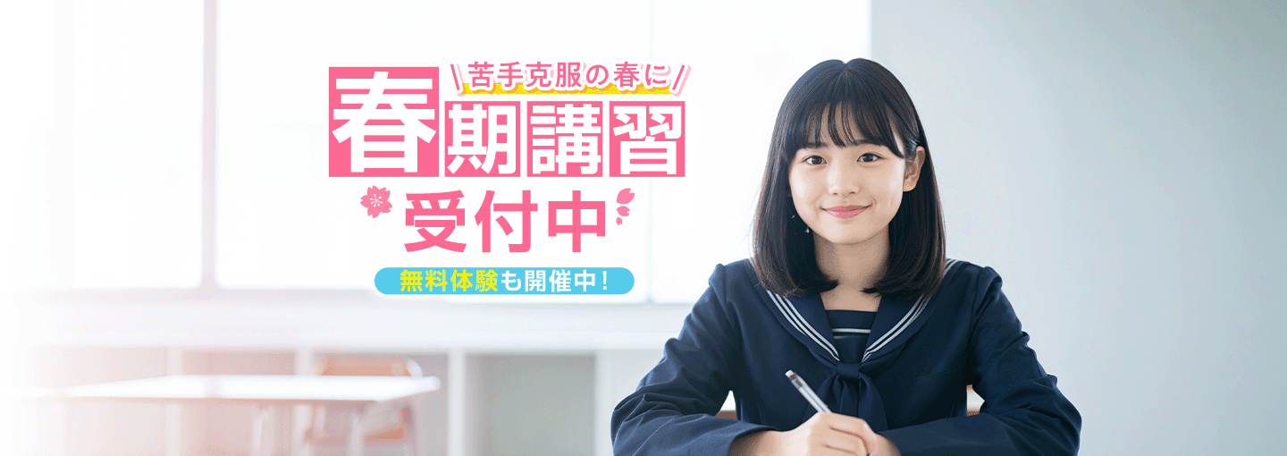 季節講習